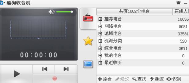 酷狗网络收音机最新版图片