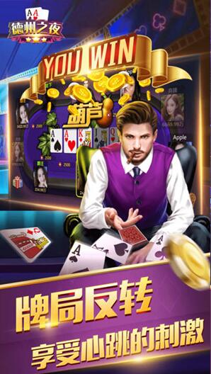德州之夜富豪版苹果版(竞技娱乐扑克) v525 ios免费版