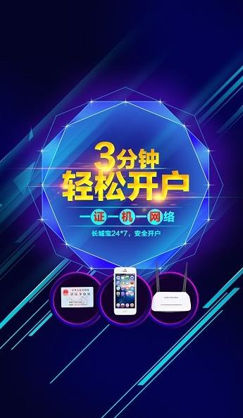 长城证券烽火版(证券交易) v3.9 最新安卓版