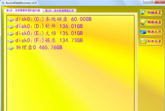 AuroraDataRecovery绿色版