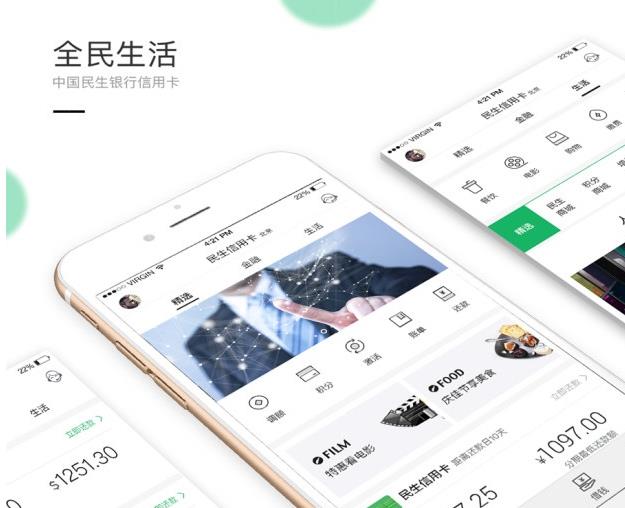 民生信用卡全民生活安卓版(信用卡APP) v5.4.1 官网版
