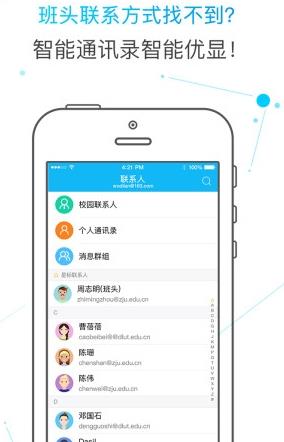 邮洽校园邮箱手机app(校园APP) V3.8.0 安卓版