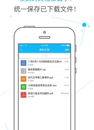 邮洽校园邮箱手机app(校园APP) V3.7.0 安卓版