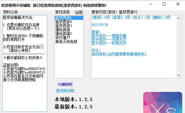 小蘇遊戲助手pc版