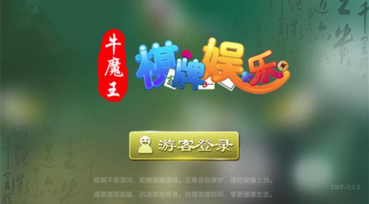 牛魔王斗牛IOS版(牛魔王斗牛苹果版) v1.2 iPhone版