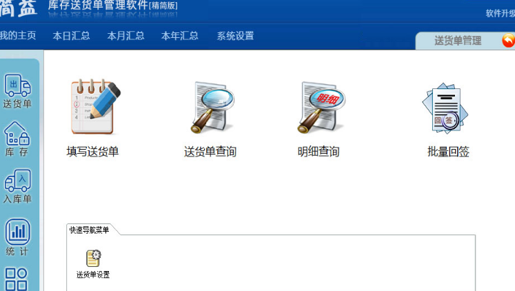 简益库存送货单管理软件专业版截图