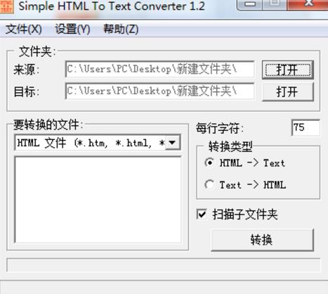 SimpleHTMLToTextConverter下载