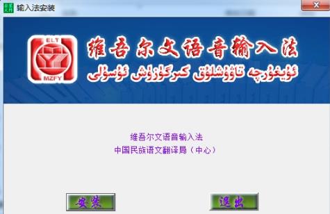 维吾尔文语音输入法电脑版