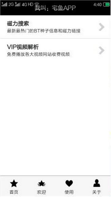 宅鱼安卓手机版(VIP视频解析) v2.6 最新版