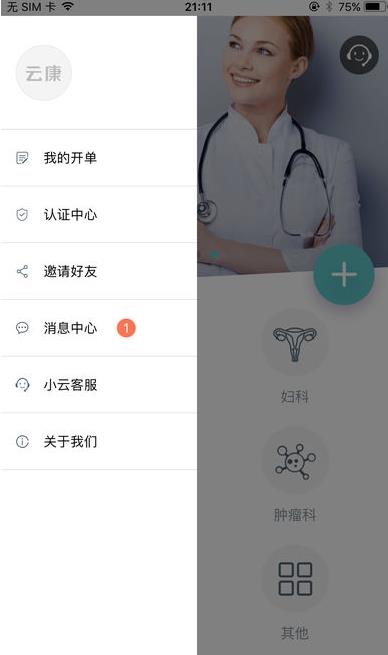 云康医生ios最新版(健康医疗) v1.2 苹果版