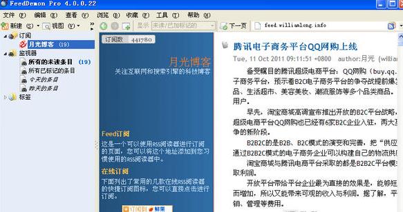 FeedDemon電腦版