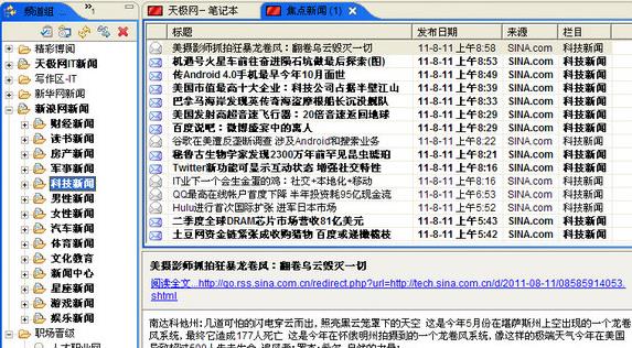 博阅RSS聚合阅读器PC版