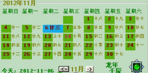 农历个性日历时钟简体中文版图片