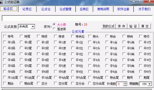 公式验证器注册机最新版