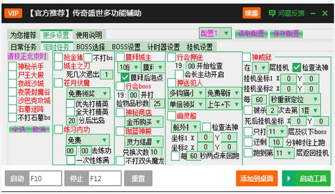 传奇盛世高级任务辅助最新版