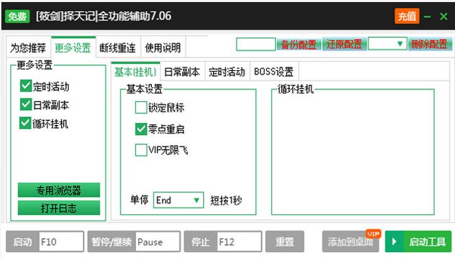 择天记循环挂机脚本下载