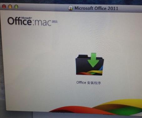 苹果电脑中macbook pro怎么安装office教程