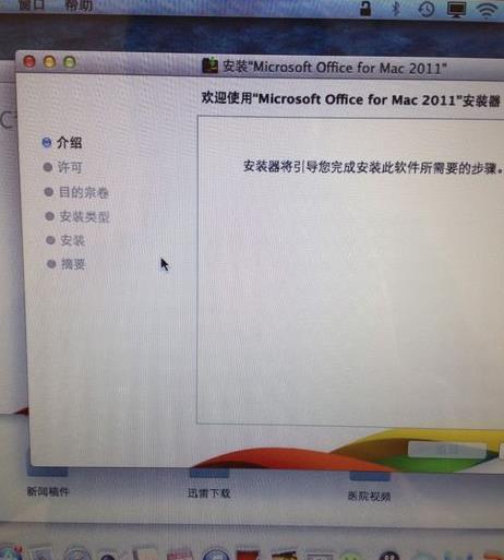 苹果电脑中macbook pro怎么安装office方法