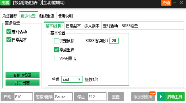 新浪絕世唐門一鍵主線升級輔助工具截圖