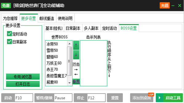 新浪絕世唐門一鍵主線升級輔助工具