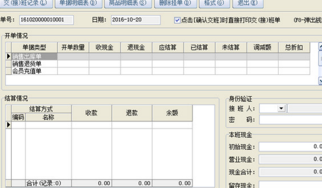 蜜蜂源财务软件绿色版