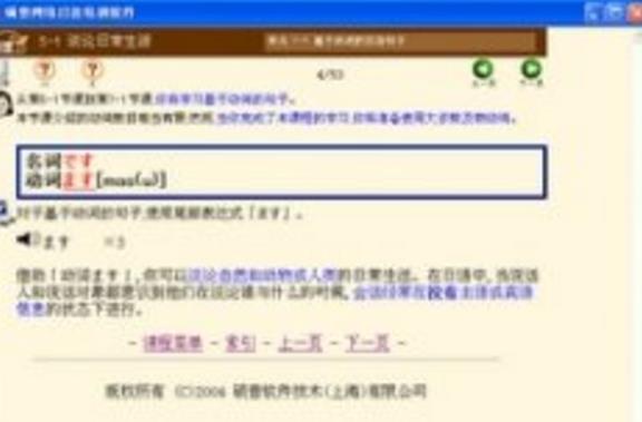硕普网络日语培训软件专业版