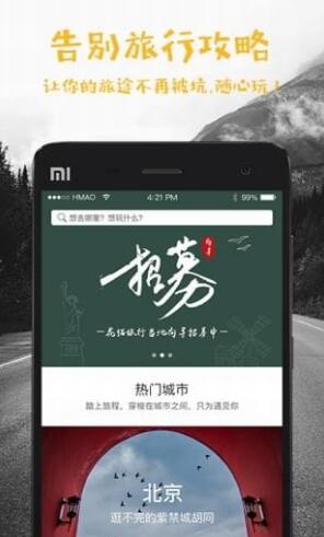 花貓旅行app手機版(旅遊出行信息平台) v2.4.0 安卓版