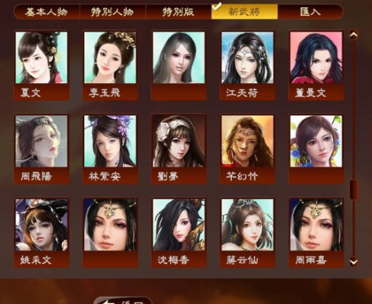 三國誌13全新女武將MOD最新版下載