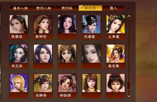 三國誌13全新女武將MOD