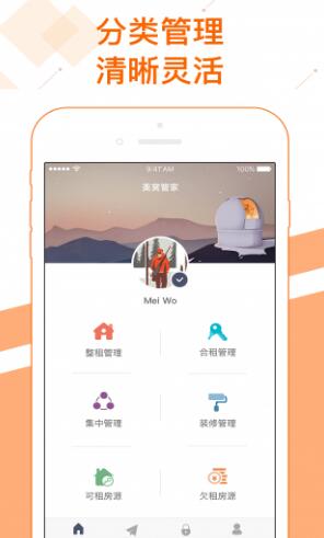 美窩管家軟件安卓版(移動公寓管理平台) v1.2.1 手機版