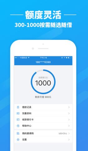 立馬有錢android免費版(手機快速審核借貸) v1.3.9 最新版