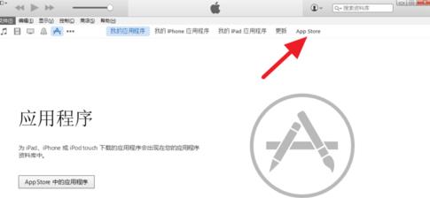 Mac中iTunes怎么进入app store特点