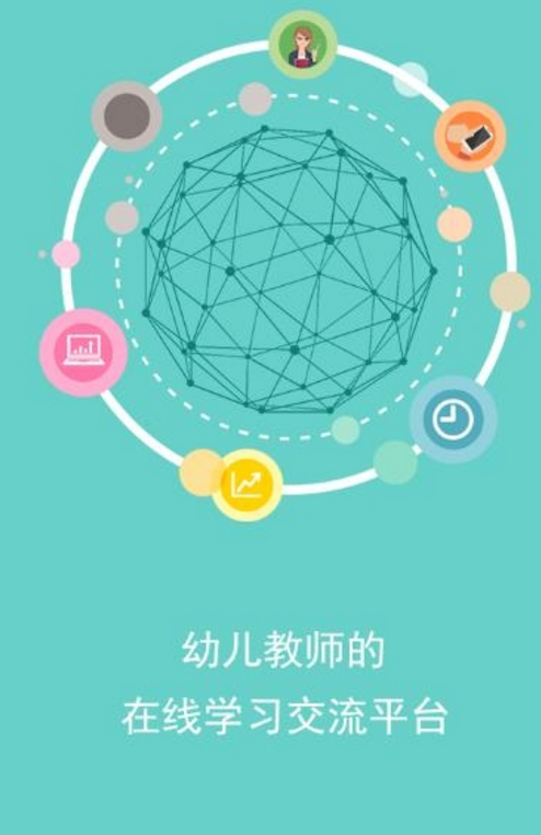 幼禾云课堂手机版(教学app软件) v2.0 安卓版