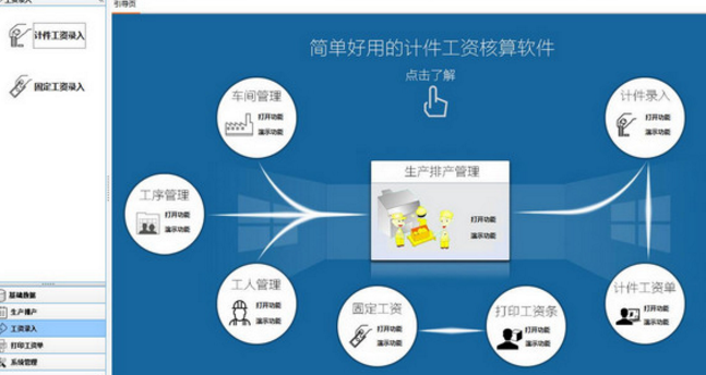 企邦计件工资核算专业版