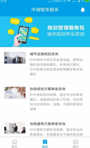 中城智库安卓手机版(城市规划服务软件) v2.3.2 最新版