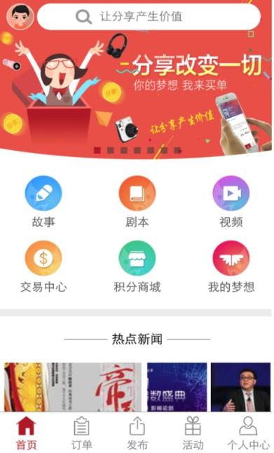 我想我享app安卓版(梦想价值分享平台) v1.0 手机版