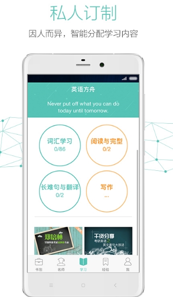 英语方舟考研app(量身定制学习) v2.4.0 安卓手机版