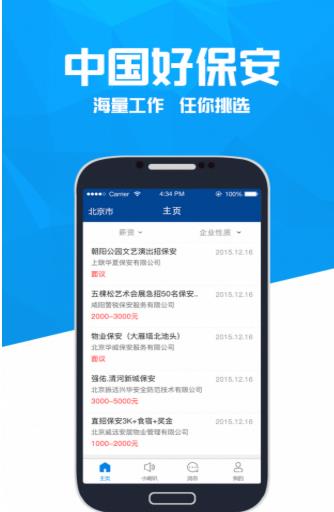 中国好保安手机版(保安招聘平台) v1.6.1 安卓版