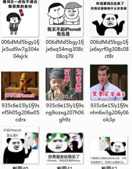 你打死我也买不起iphone8表情包图片