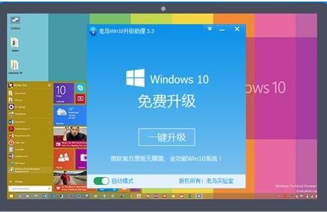 老鳥windows10升級助理