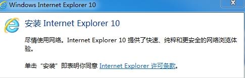 ie10浏览器中文版下载