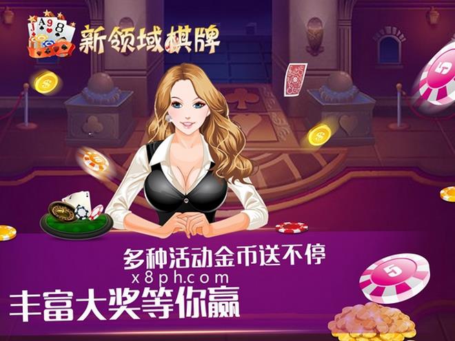 新领域棋牌安卓手机版(新领域棋牌Android版) v1.1 最新版