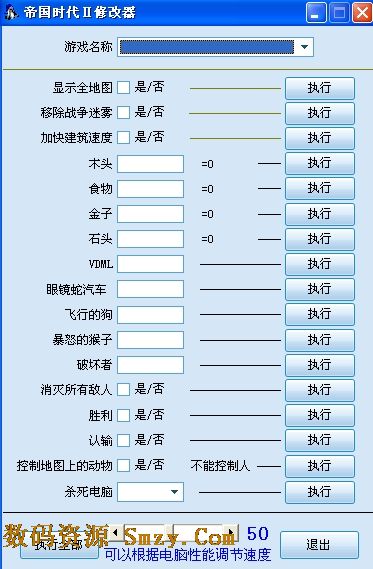 帝国时代2修改器