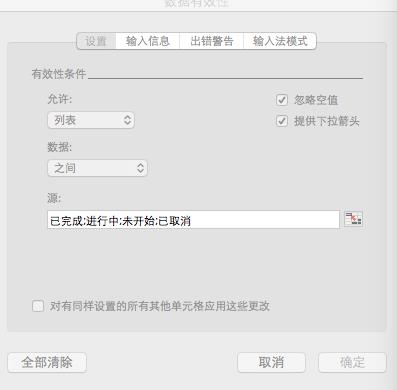 mac中怎么设置excel下拉表格？