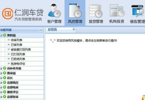 仁润汽车贷款管理