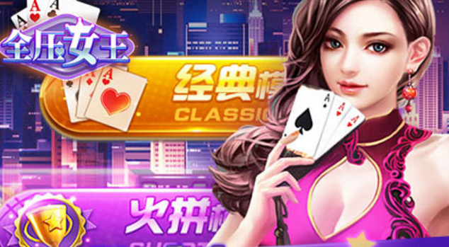 全压女王安卓果盘版(扑克竞技棋牌) v1.2 最新手机版