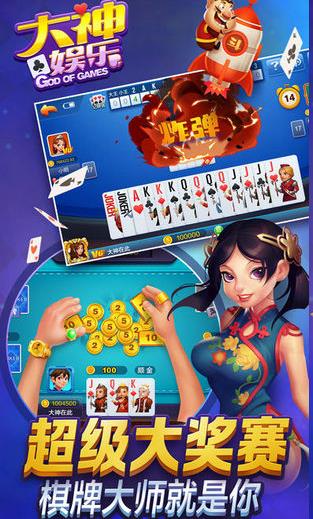 大神娱乐手机版(海量热门棋牌游戏) v2.8.0 安卓版