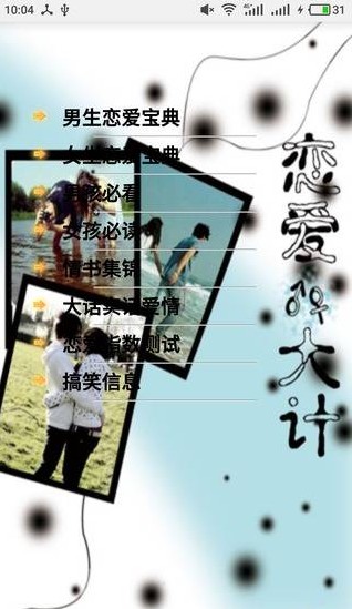 恋爱小宝典安卓版(学习谈恋爱) v1.7.0 手机版