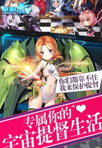 星舰少女UC安卓版(二次元收集养成) v1.2 最新手机版