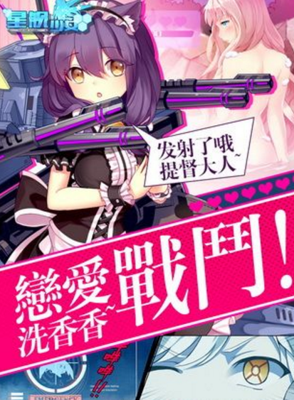 星舰少女UC安卓版(二次元收集养成) v1.2 最新手机版